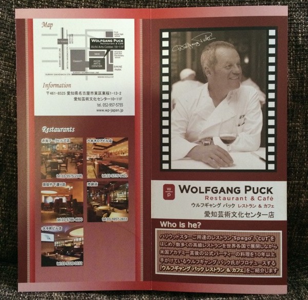 Wolfgang Puck Restaurant & Cafe ウルフギャング・パック レストラン&カフェ 愛知芸術文化センター店