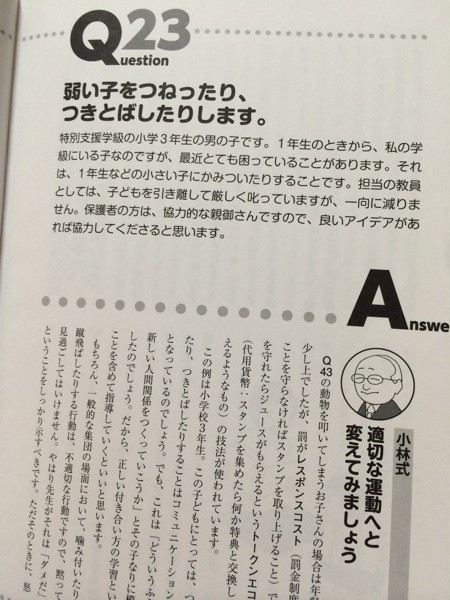 自閉症児のための明るい療育相談室 親と教師のための楽しいABA講座