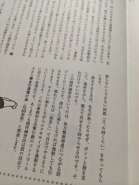 自閉症児のための明るい療育相談室 親と教師のための楽しいABA講座