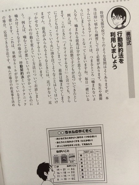 自閉症児のための明るい療育相談室 親と教師のための楽しいABA講座