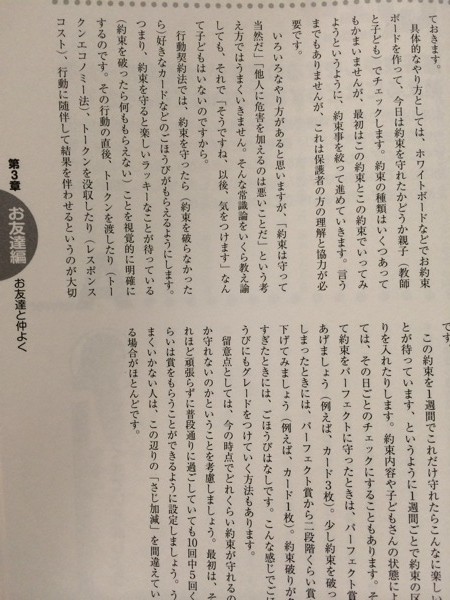 自閉症児のための明るい療育相談室 親と教師のための楽しいABA講座