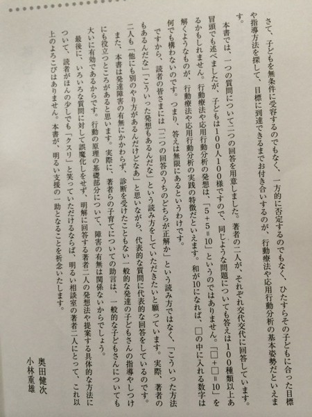 自閉症児のための明るい療育相談室 親と教師のための楽しいABA講座