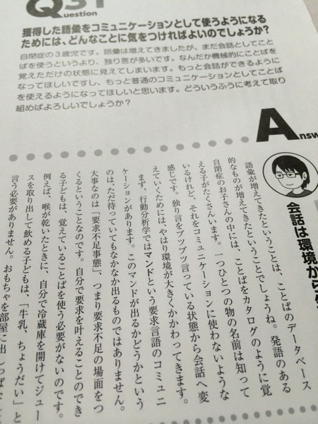 自閉症児のための明るい療育相談室 親と教師のための楽しいABA講座