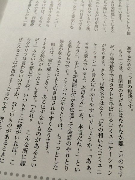 自閉症児のための明るい療育相談室 親と教師のための楽しいABA講座