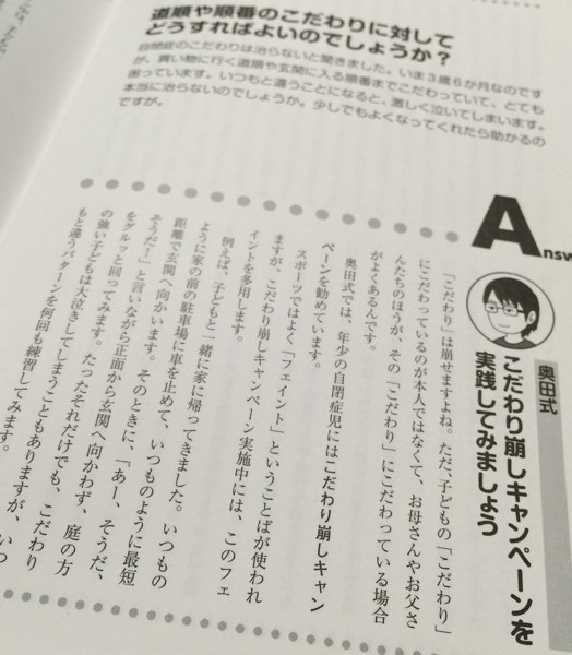 自閉症児のための明るい療育相談室 親と教師のための楽しいABA講座