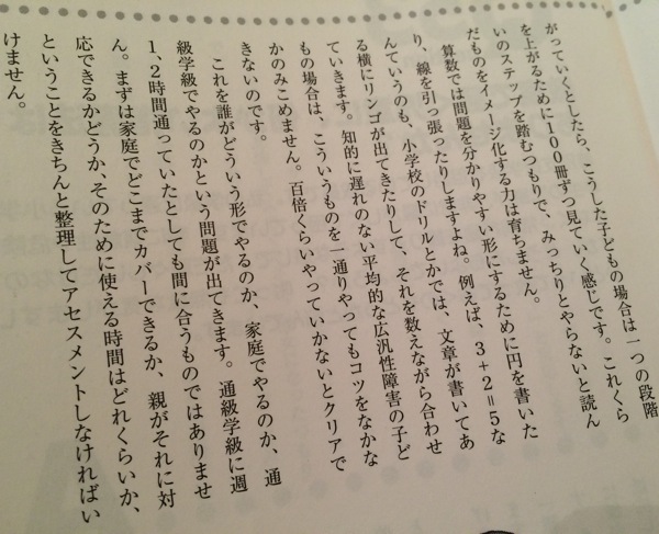 自閉症児のための明るい療育相談室 親と教師のための楽しいABA講座