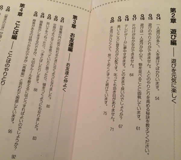 自閉症児のための明るい療育相談室 親と教師のための楽しいABA講座