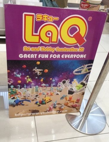 LaQ ラキュー体験イベント in テラスウォーク一宮