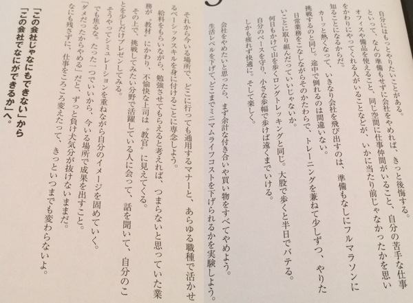 自由であり続けるために 20代で捨てるべき50のこと