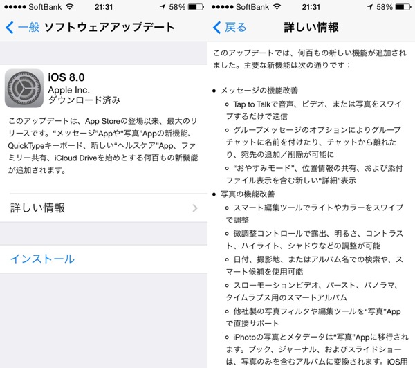 iOS 8.0 ソフトウェアアップデートの内容 (56件のセキュリティホールを修正)