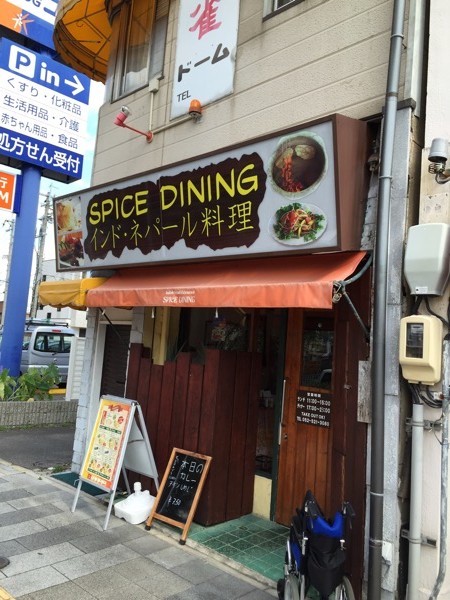 SPICE DINING スパイス ダイニング インド・ネパール料理