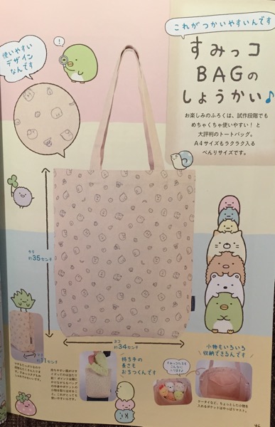 すみっコぐらし Fan Book