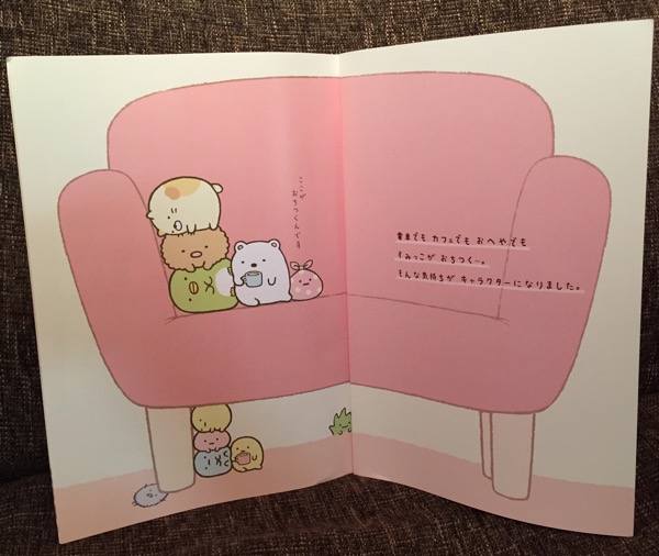 すみっコぐらし Fan Book