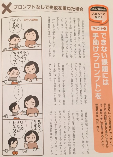 発達障害の子どもを伸ばす魔法の言葉かけ