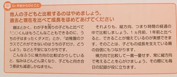 発達障害の子どもを伸ばす魔法の言葉かけ