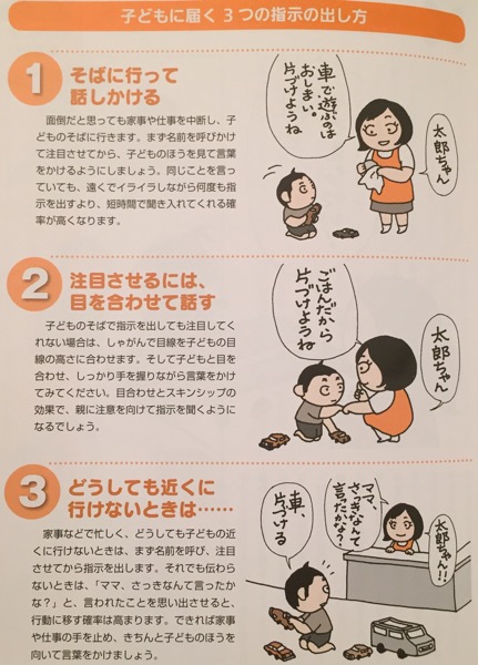 発達障害の子どもを伸ばす魔法の言葉かけ