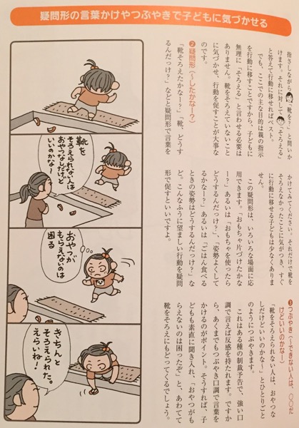 発達障害の子どもを伸ばす魔法の言葉かけ