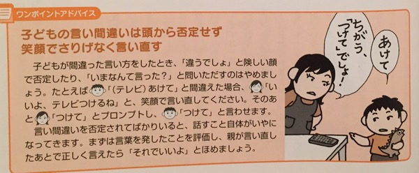 発達障害の子どもを伸ばす魔法の言葉かけ