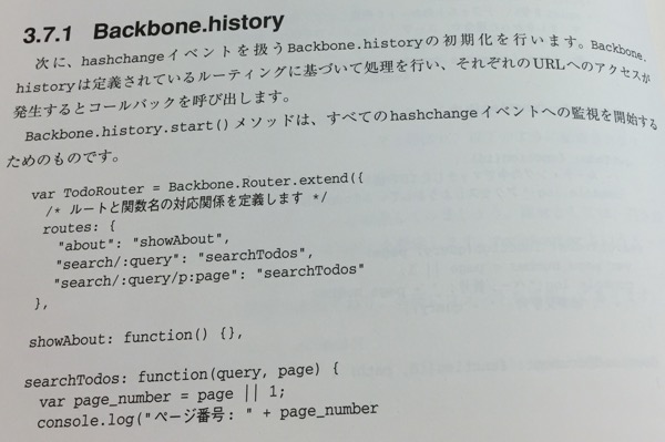 Backbone.js アプリケーション開発ガイド