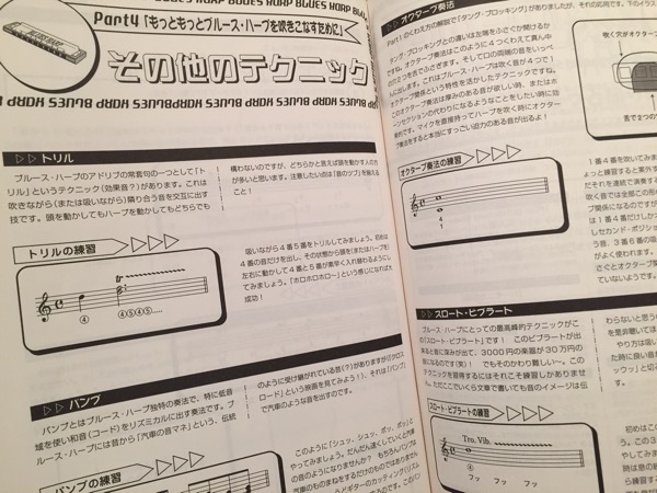 はじめの一歩 ブルース・ハープ入門ゼミ