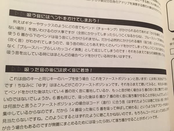 はじめの一歩 ブルース・ハープ入門ゼミ