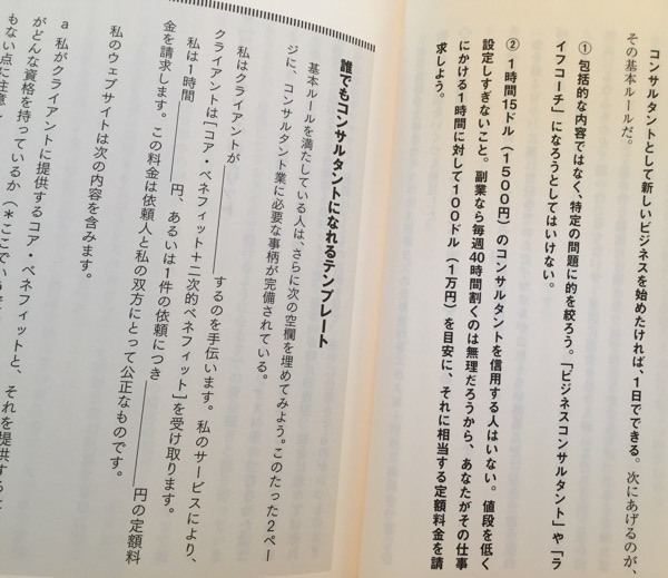 1万円起業 片手間で始めてじゅうぶんな収入を稼ぐ方法