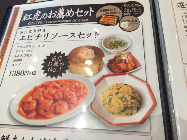 紅虎餃子房 アクアウォーク大垣店