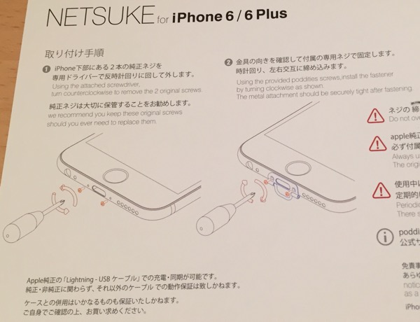 iPhone 6 にストラップを。NETSUKE (根付) for  iPhone 6 / 6 Plus