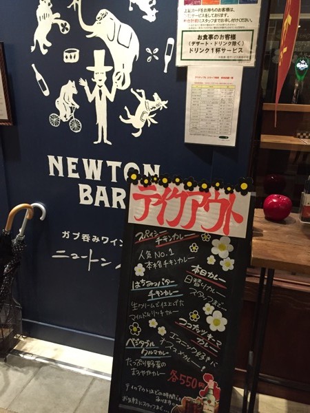 がぶ飲みワイン酒場 NEWTON BAR ニュートン バル