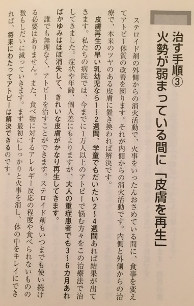 油を断てばアトピーはここまで治る