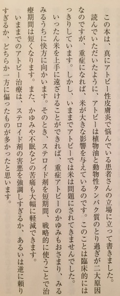 油を断てばアトピーはここまで治る