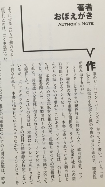 ツイッター創業物語 金と権力、友情、そして裏切り