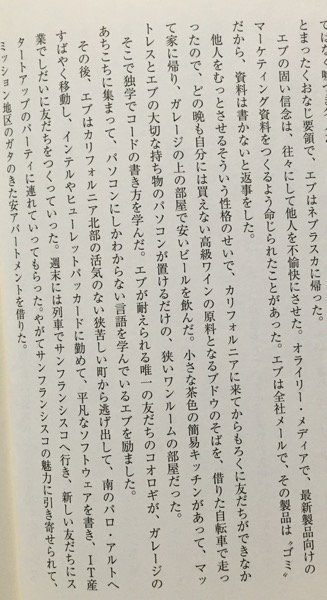 ツイッター創業物語 金と権力、友情、そして裏切り