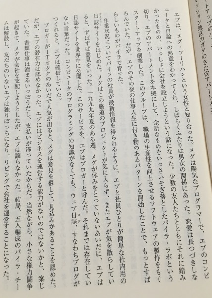 ツイッター創業物語 金と権力、友情、そして裏切り