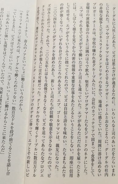 ツイッター創業物語 金と権力、友情、そして裏切り