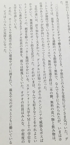 ツイッター創業物語 金と権力、友情、そして裏切り