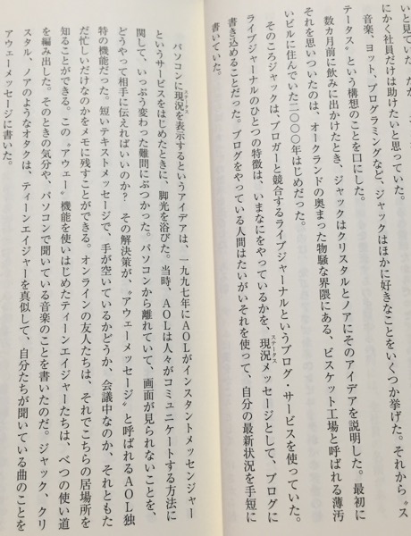 ツイッター創業物語 金と権力、友情、そして裏切り