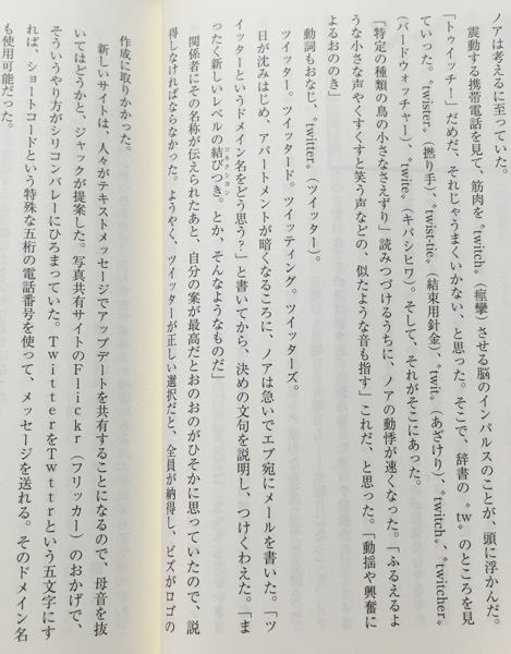 ツイッター創業物語 金と権力、友情、そして裏切り