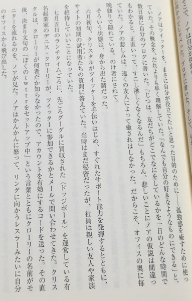 ツイッター創業物語 金と権力、友情、そして裏切り