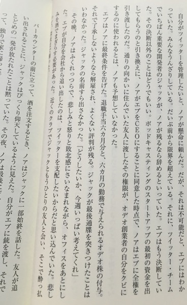 ツイッター創業物語 金と権力、友情、そして裏切り