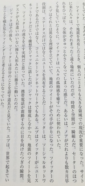 ツイッター創業物語 金と権力、友情、そして裏切り