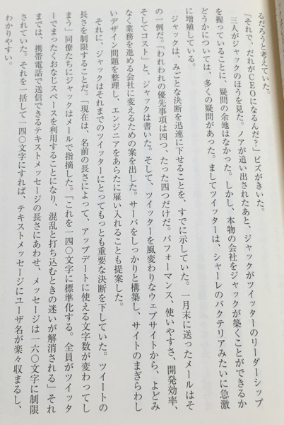 ツイッター創業物語 金と権力、友情、そして裏切り