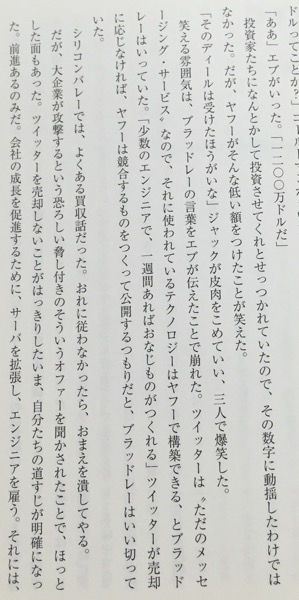 ツイッター創業物語 金と権力、友情、そして裏切り