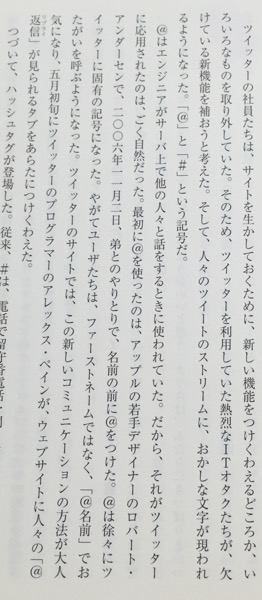 ツイッター創業物語 金と権力、友情、そして裏切り