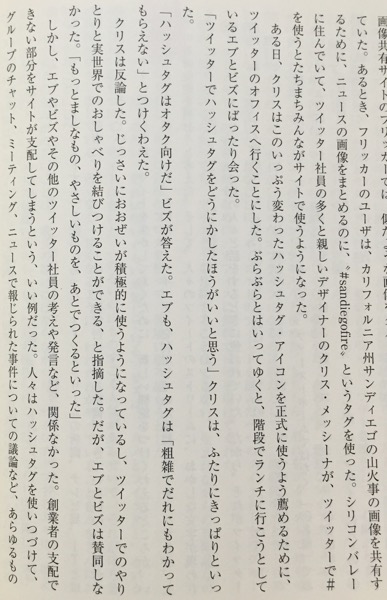 ツイッター創業物語 金と権力、友情、そして裏切り