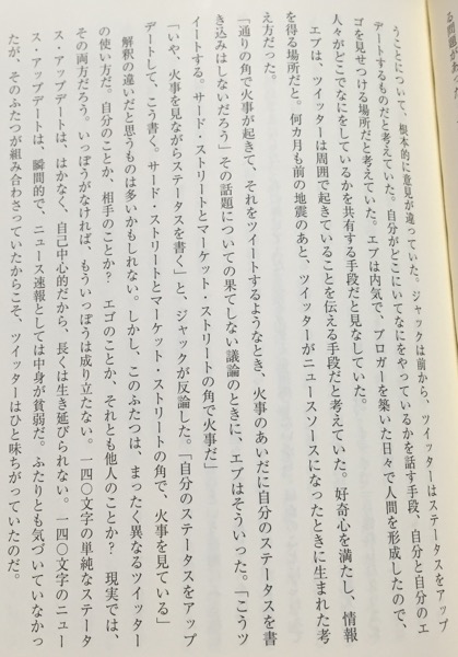 ツイッター創業物語 金と権力、友情、そして裏切り