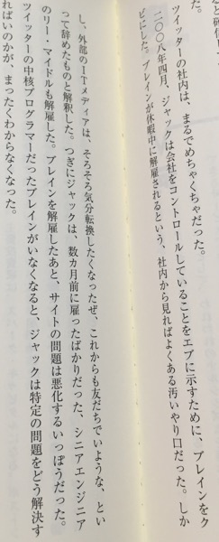 ツイッター創業物語 金と権力、友情、そして裏切り