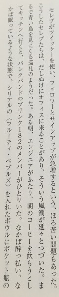 ツイッター創業物語 金と権力、友情、そして裏切り