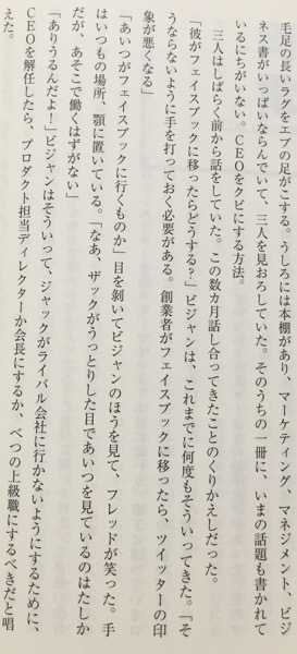 ツイッター創業物語 金と権力、友情、そして裏切り