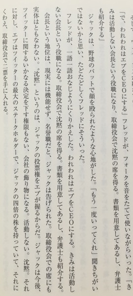 ツイッター創業物語 金と権力、友情、そして裏切り